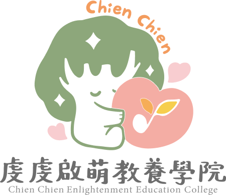 虔虔啟萌教養學院