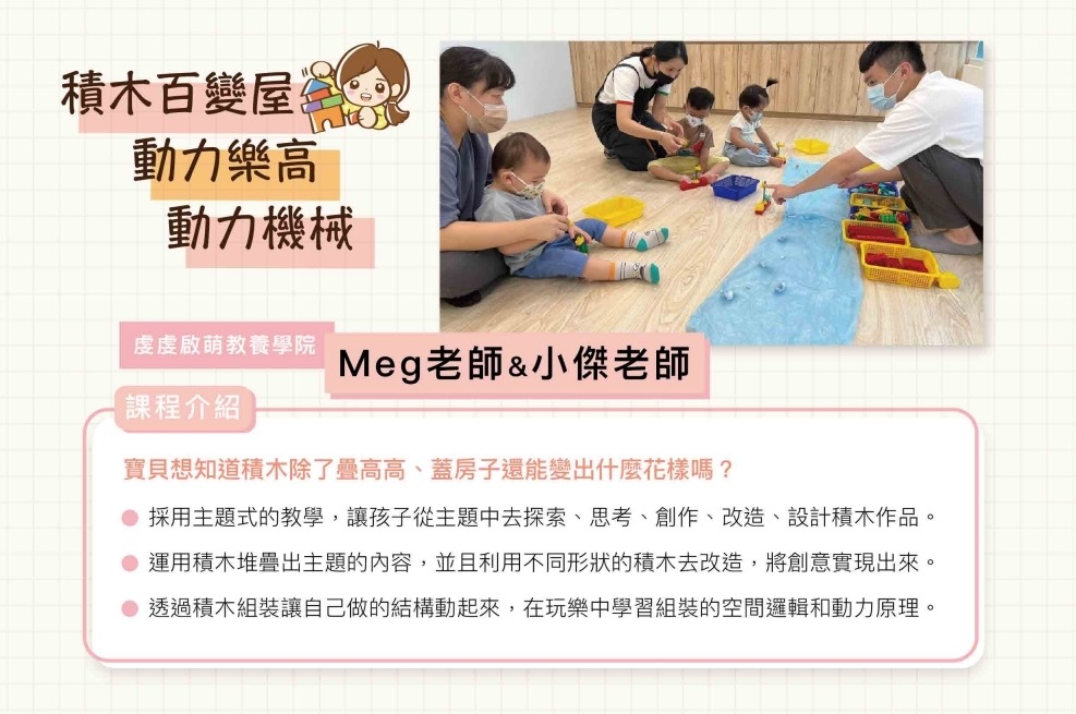 【動力樂高課程】讓孩子的創意動起來！