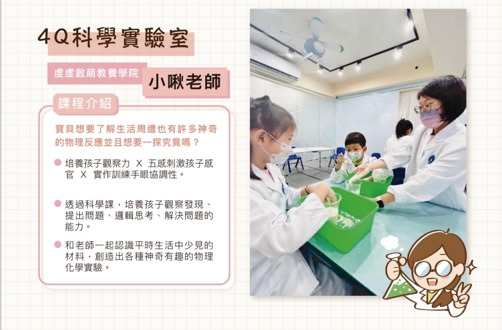 4Q科學研究